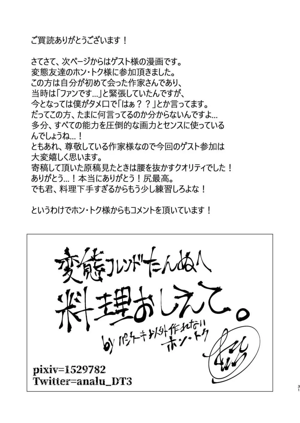 僕のお尻を叩いてくれない？～尻フェチとの秘密取引～ Page.31