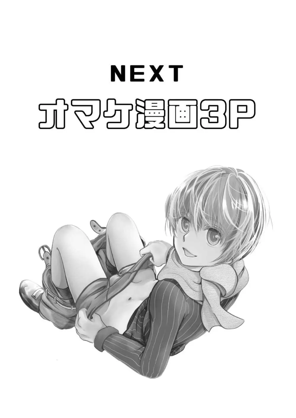 僕のお尻を叩いてくれない？～尻フェチとの秘密取引～ Page.34