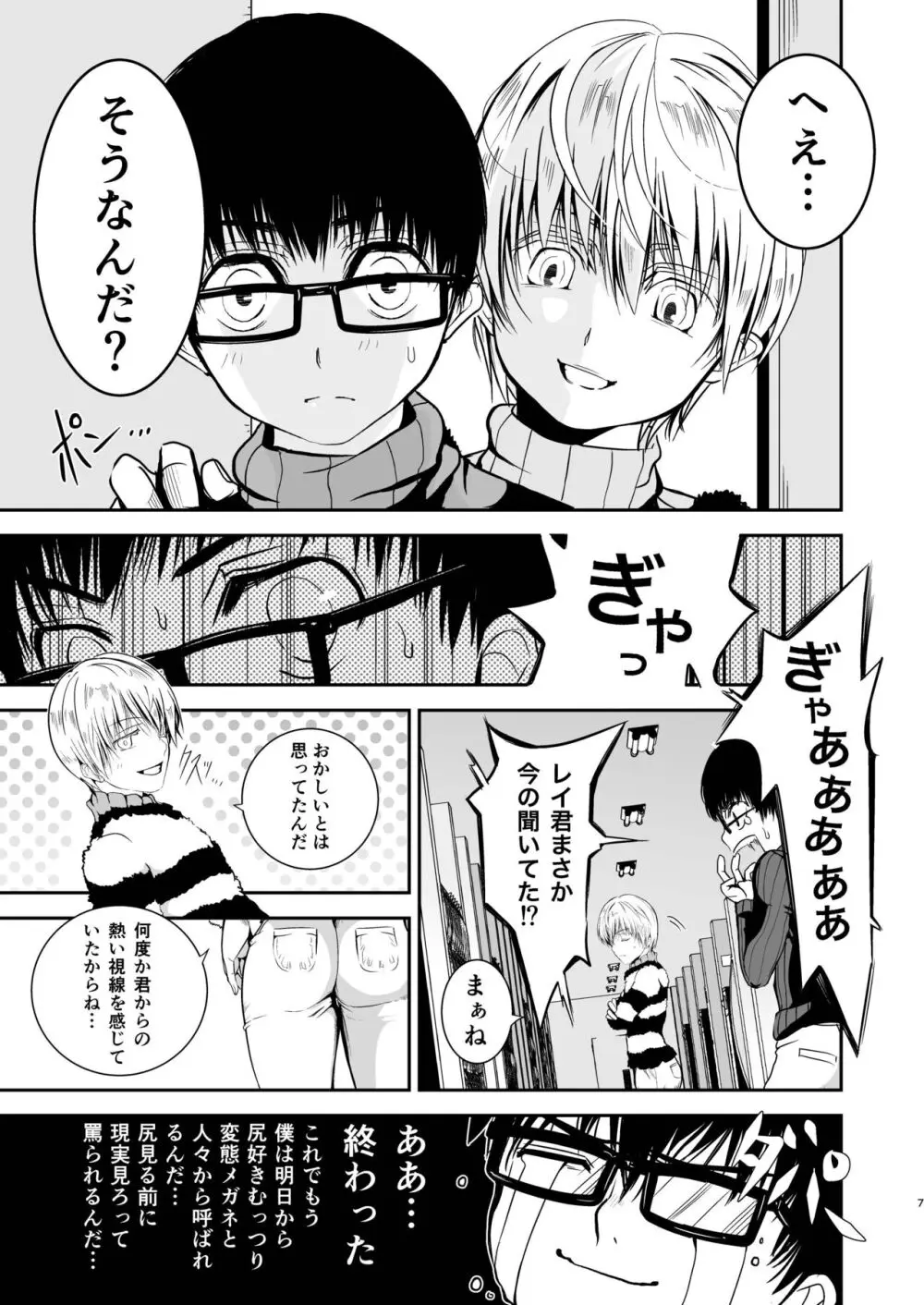 僕のお尻を叩いてくれない？～尻フェチとの秘密取引～ Page.7