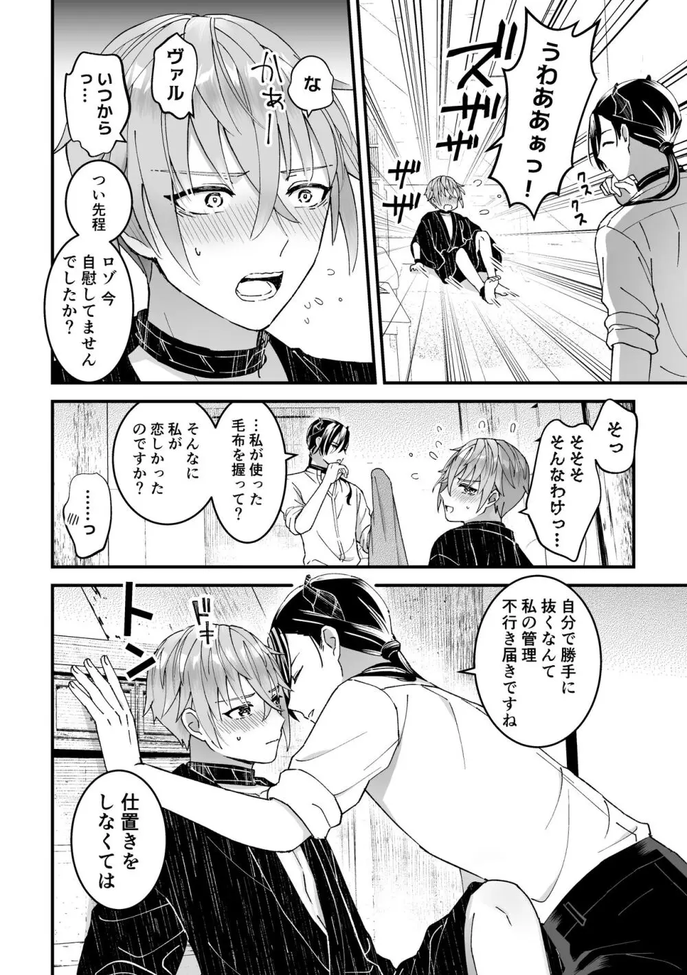 [TINGA(故珍子)] 男騎士だったけど鬼の宰相の愛玩動物(ペット)になりました(1) Page.14