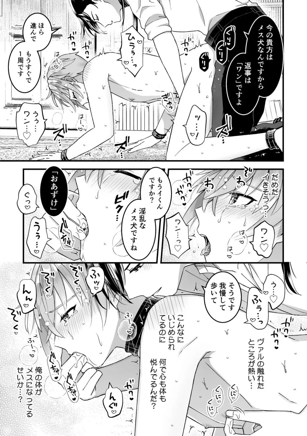 [TINGA(故珍子)] 男騎士だったけど鬼の宰相の愛玩動物(ペット)になりました(1) Page.19