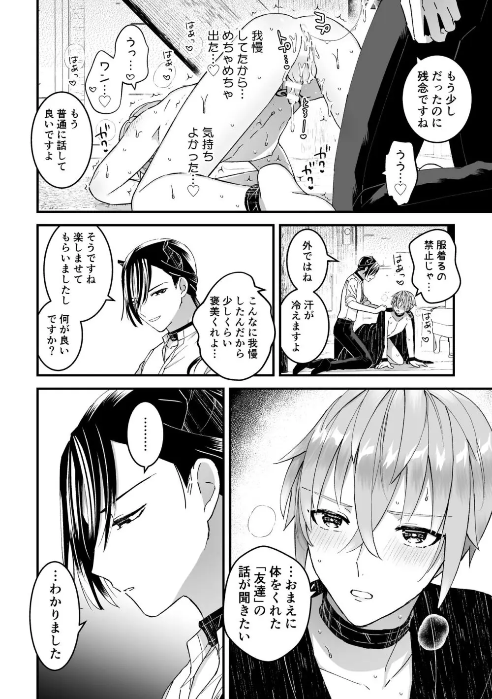 [TINGA(故珍子)] 男騎士だったけど鬼の宰相の愛玩動物(ペット)になりました(1) Page.22