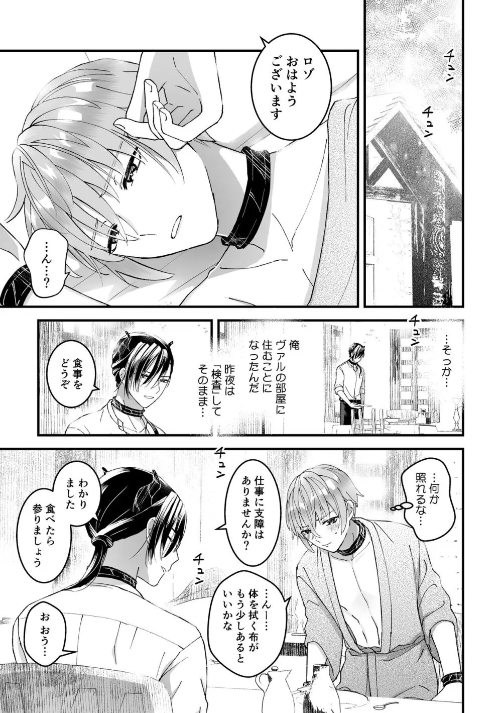 [TINGA(故珍子)] 男騎士だったけど鬼の宰相の愛玩動物(ペット)になりました(1) Page.5