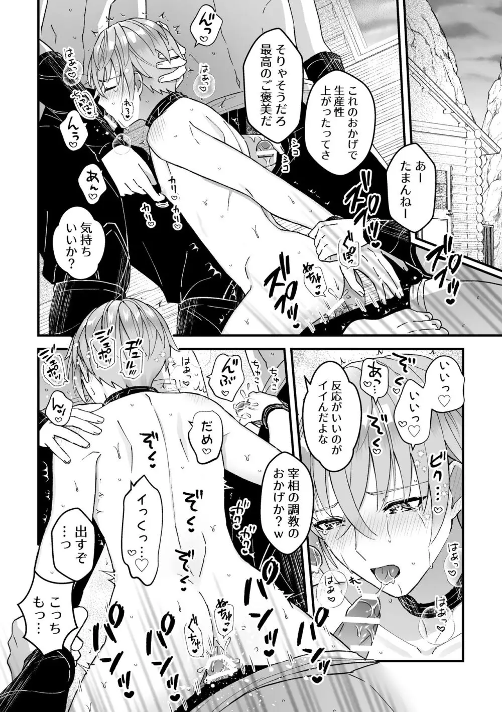 [TINGA(故珍子)] 男騎士だったけど鬼の宰相の愛玩動物(ペット)になりました(1) Page.6