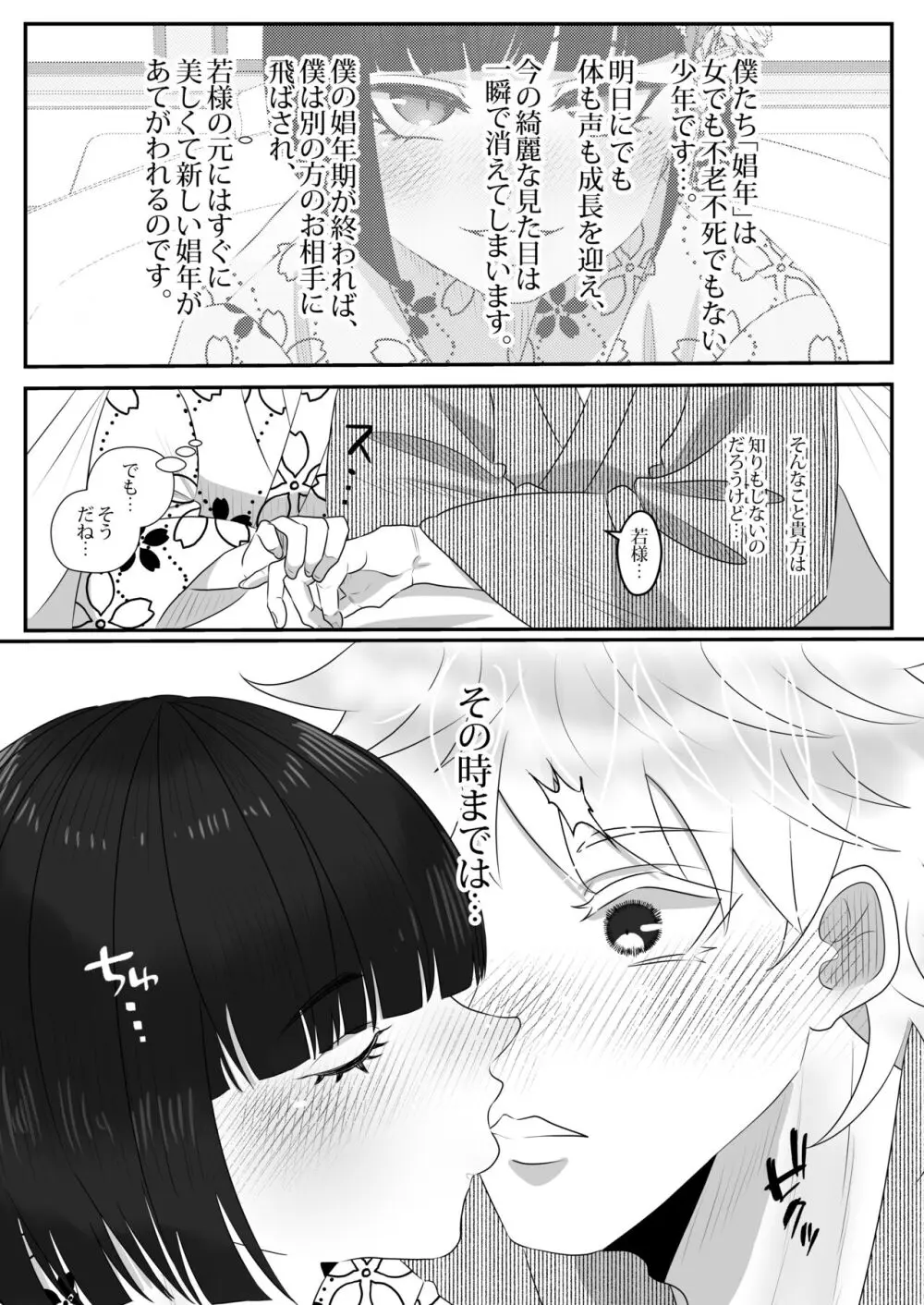 夜伽娼年 Page.42