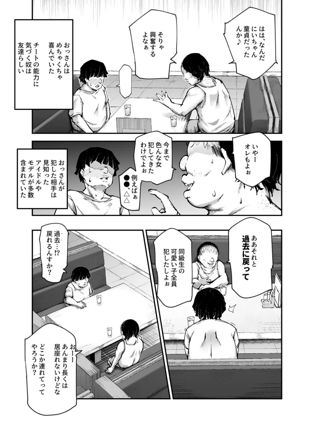 大好きだった花ちゃんがハッピーバースデイされた日EX タイムスリップして犯人を探し出せ!! Page.12