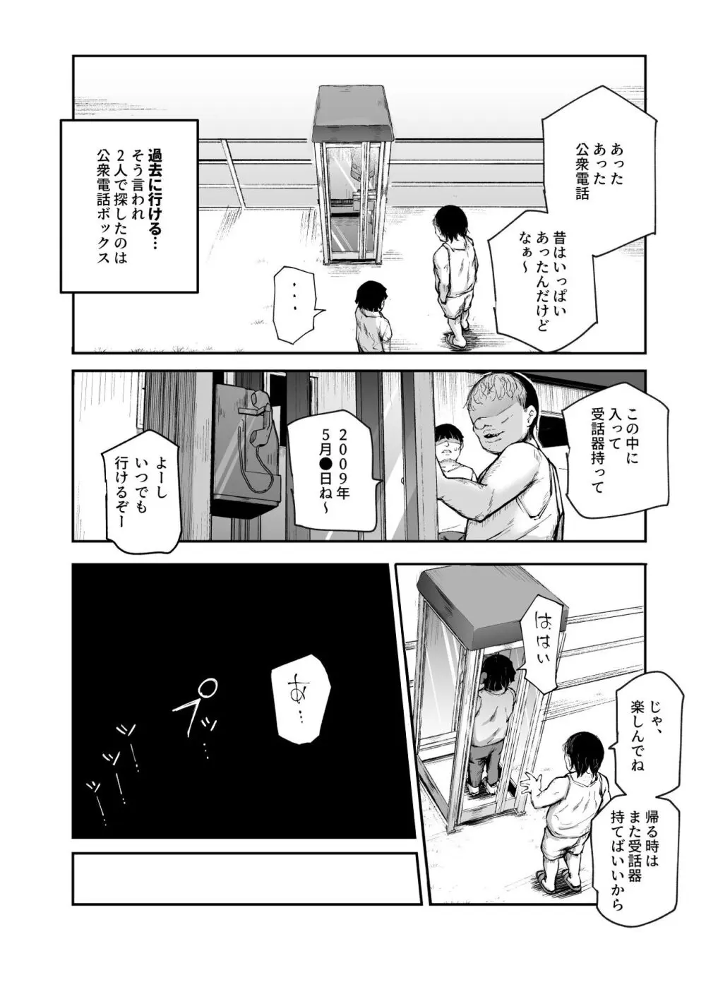 大好きだった花ちゃんがハッピーバースデイされた日EX タイムスリップして犯人を探し出せ!! Page.13