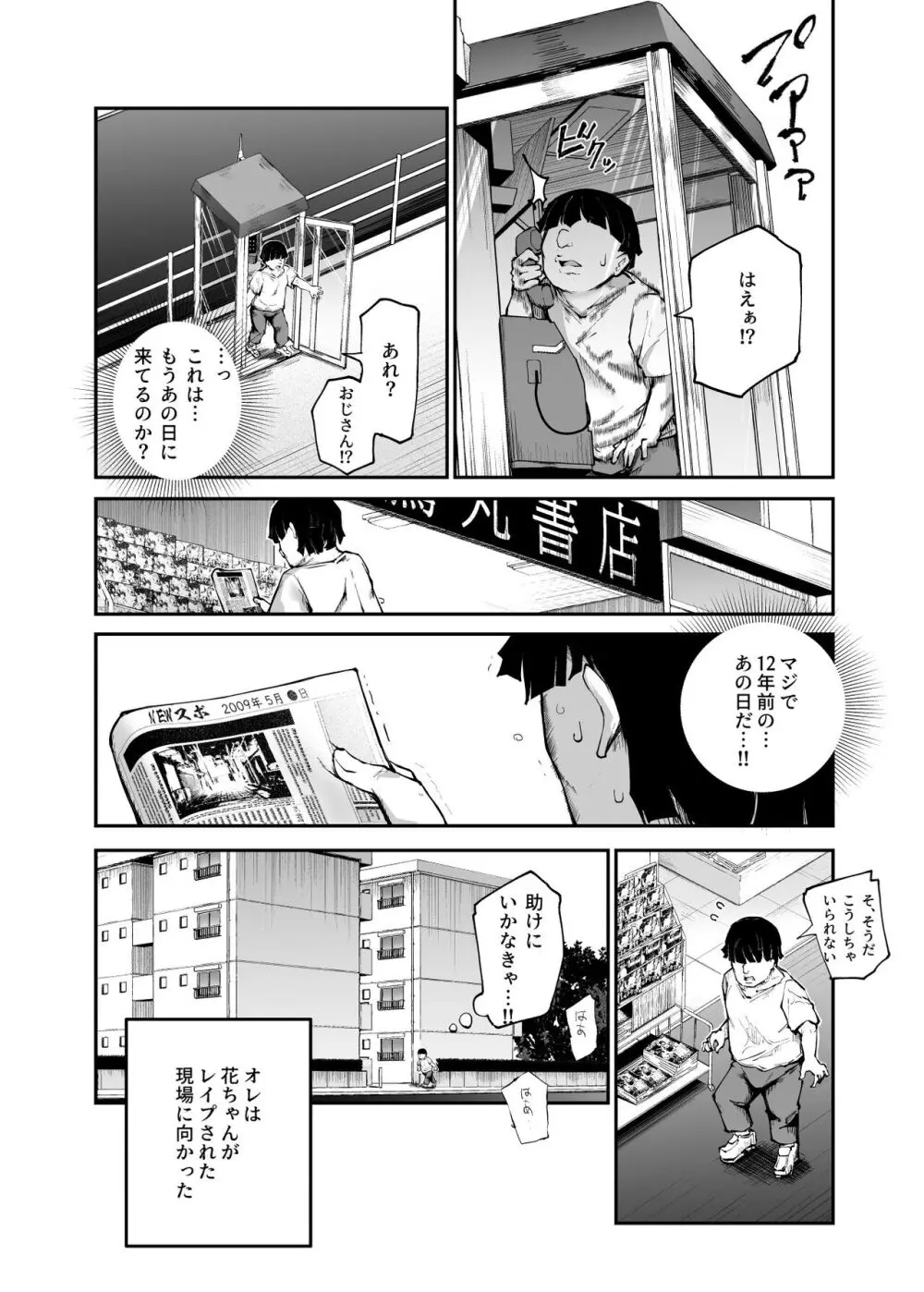 大好きだった花ちゃんがハッピーバースデイされた日EX タイムスリップして犯人を探し出せ!! Page.14