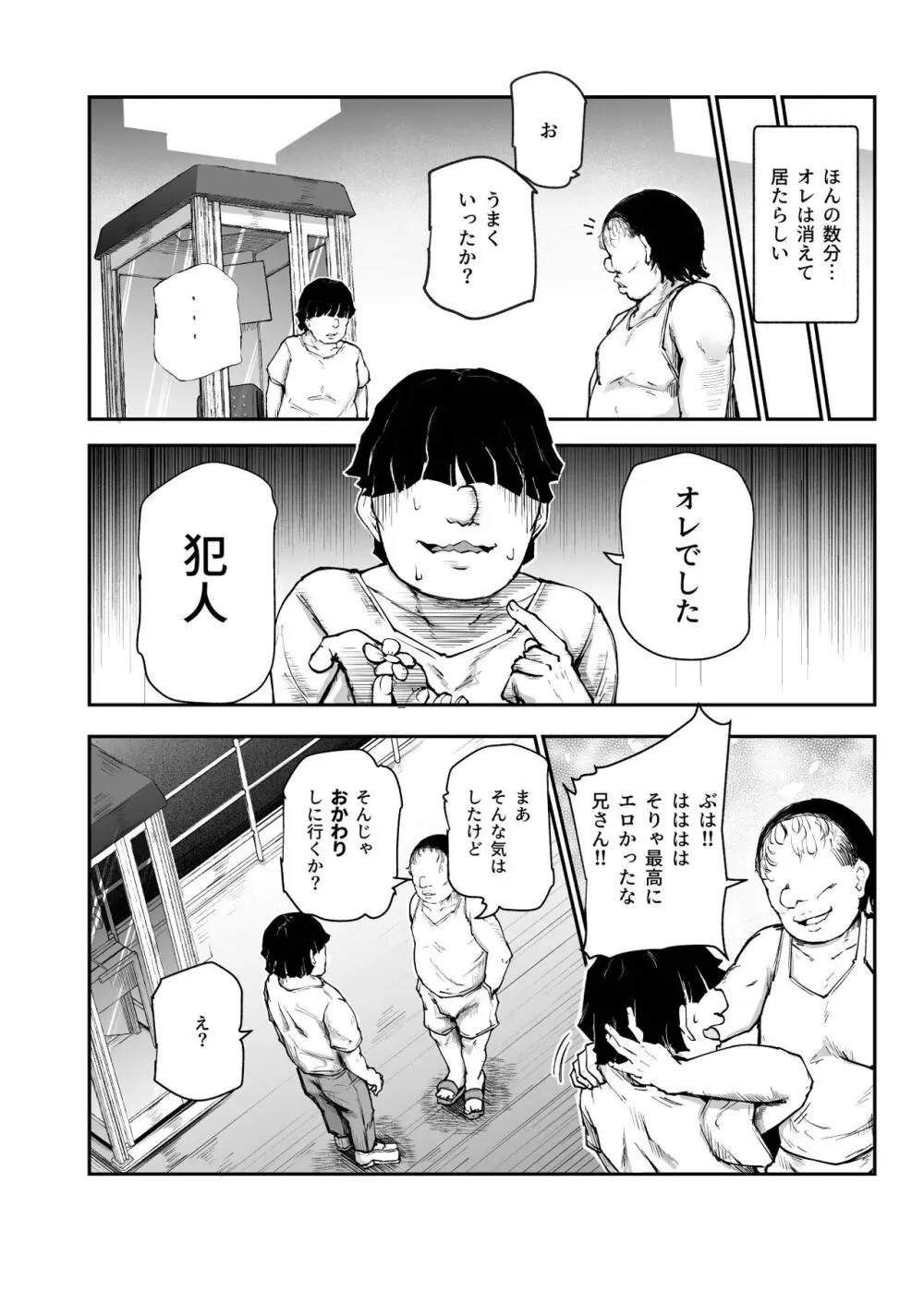 大好きだった花ちゃんがハッピーバースデイされた日EX タイムスリップして犯人を探し出せ!! Page.27