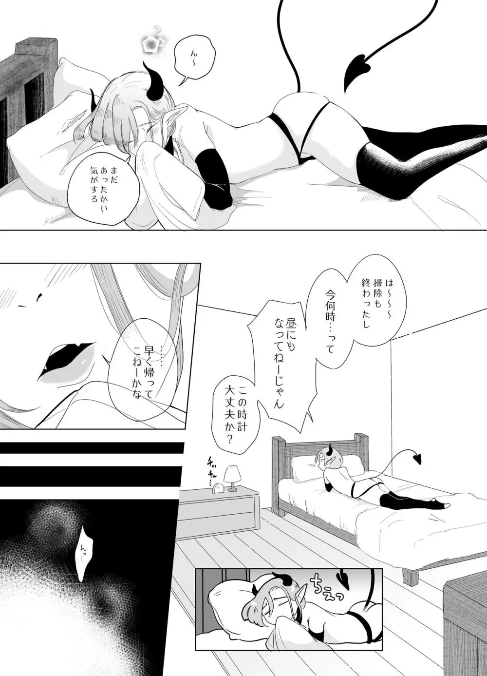 神様許してくれるよね 5 Page.15