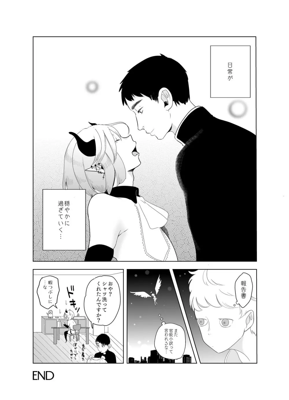 神様許してくれるよね 5 Page.24