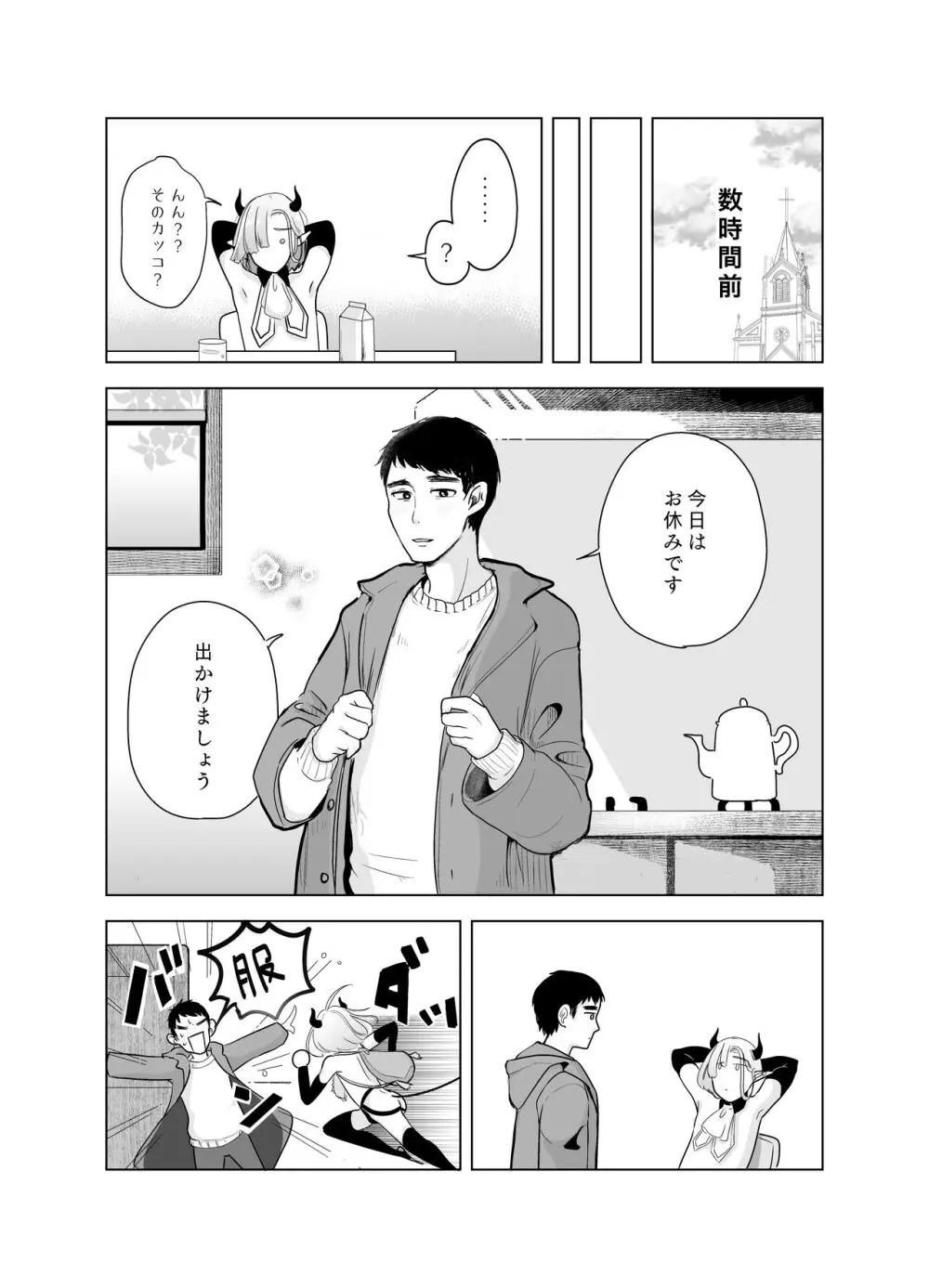 神様許してくれるよね 5 Page.27