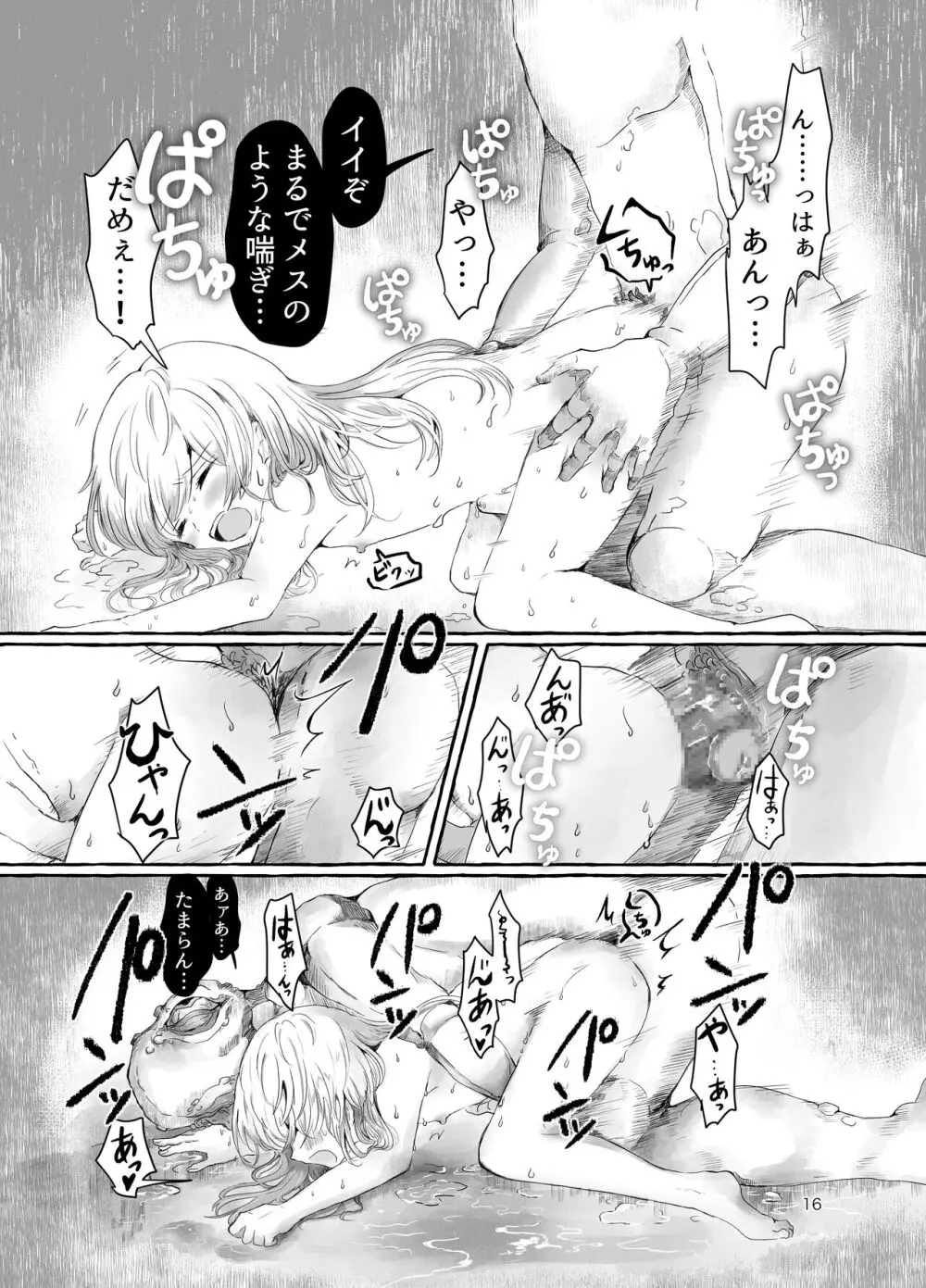 まら人形〜異形に犯される男の娘のお話〜 Page.16