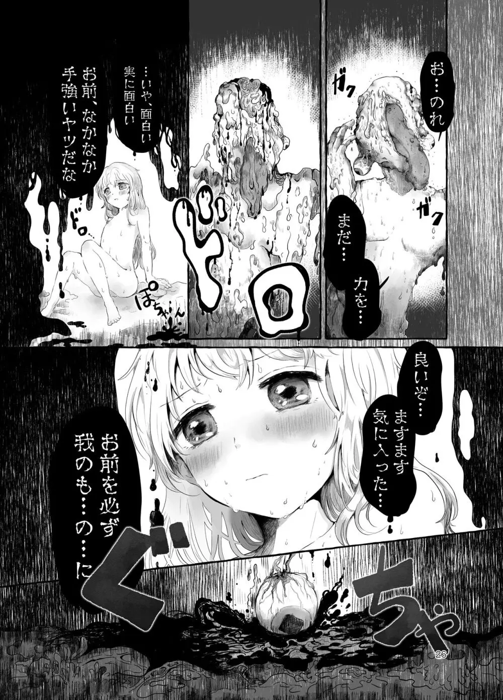 まら人形〜異形に犯される男の娘のお話〜 Page.26