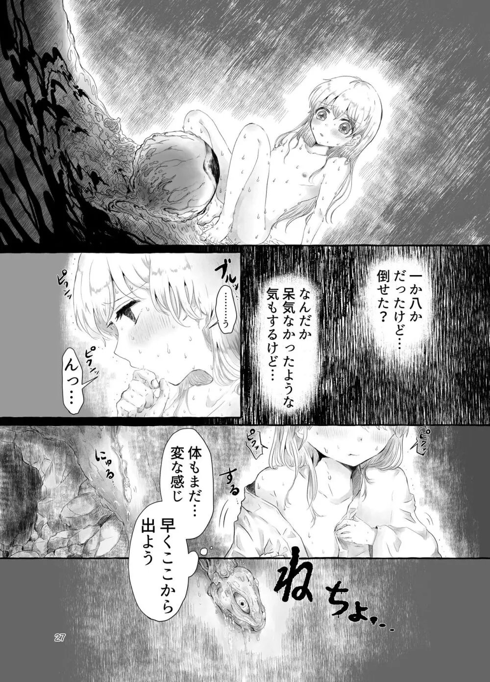 まら人形〜異形に犯される男の娘のお話〜 Page.27