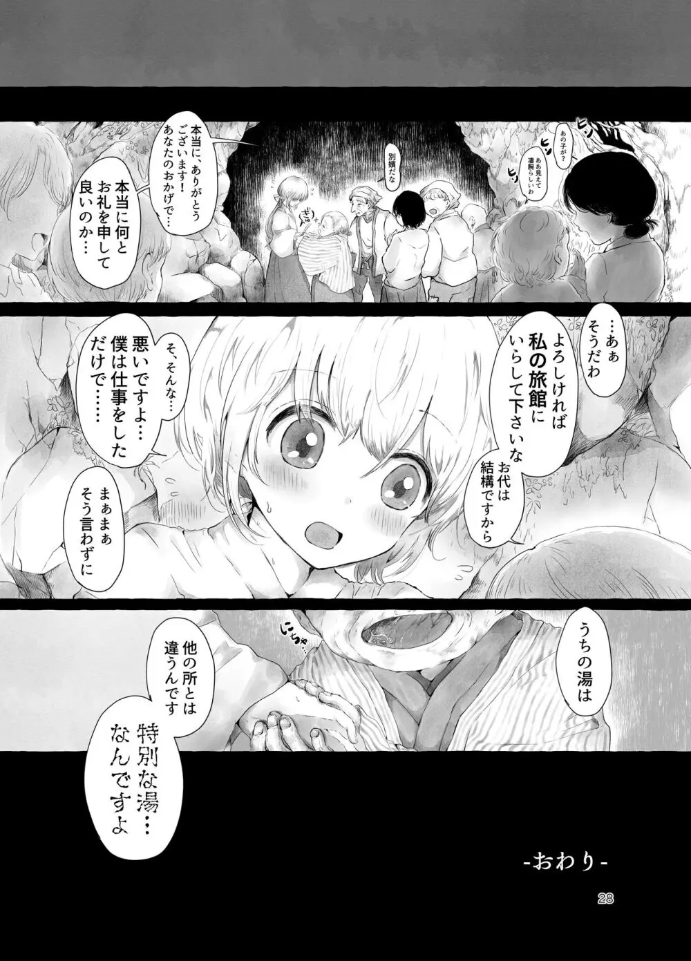 まら人形〜異形に犯される男の娘のお話〜 Page.28