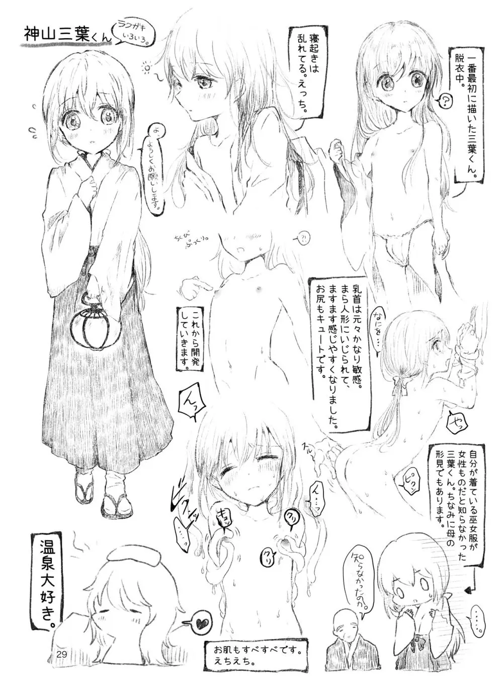 まら人形〜異形に犯される男の娘のお話〜 Page.29