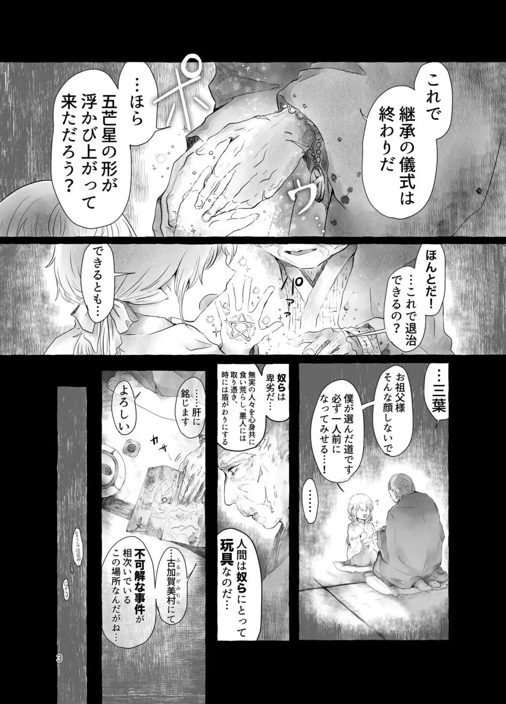 まら人形〜異形に犯される男の娘のお話〜 Page.3