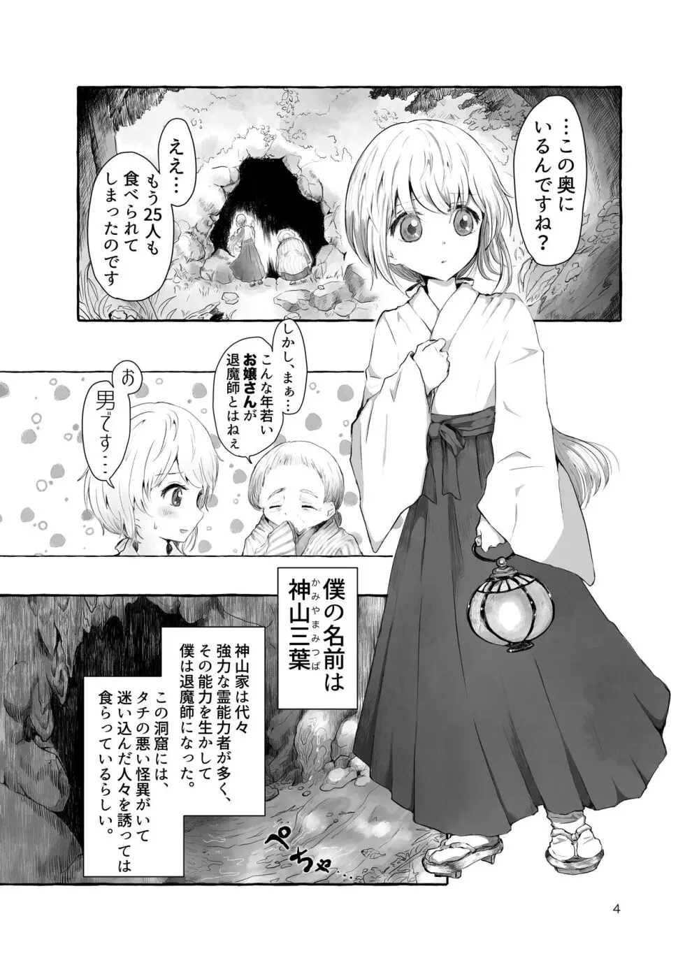 まら人形〜異形に犯される男の娘のお話〜 Page.4