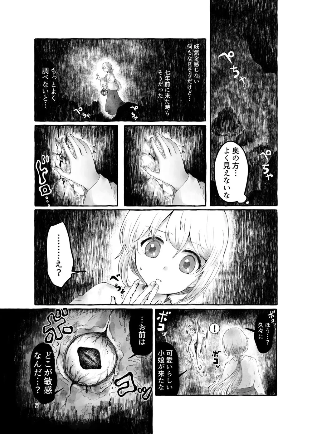 まら人形〜異形に犯される男の娘のお話〜 Page.5