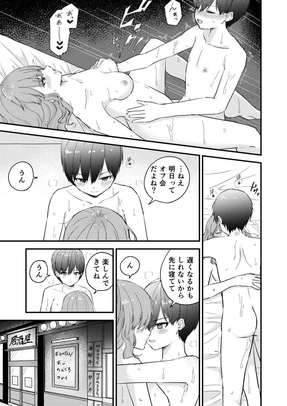 おじさんの○○○に負けました Page.3