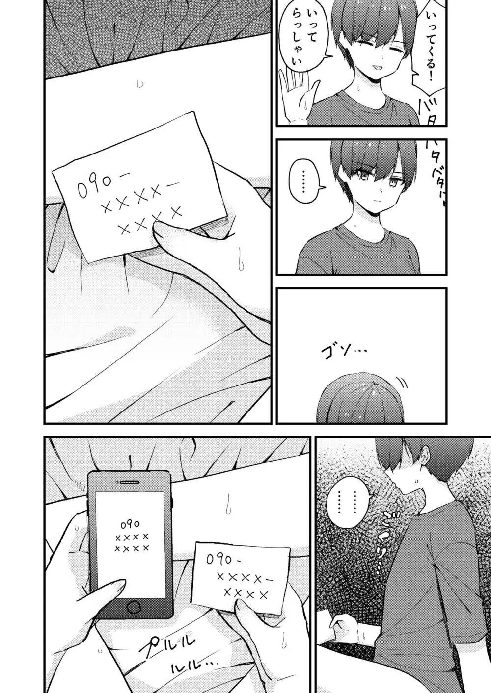 おじさんの○○○に負けました Page.36