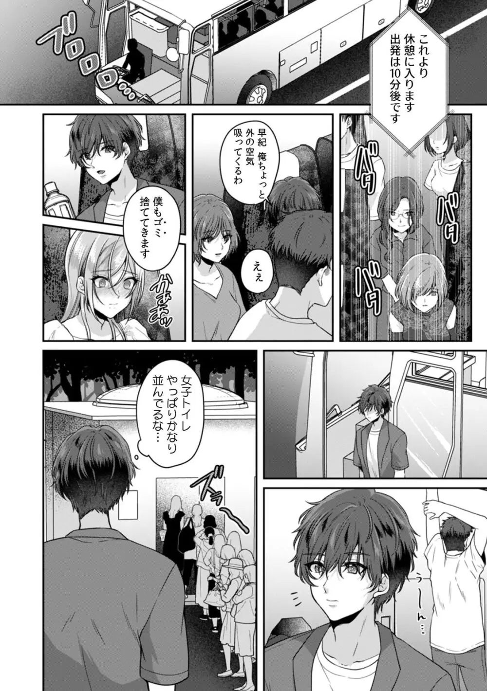 満員電車で失禁寸前！？ 痴漢男子のイジワルな指でイカされ続けたOL 11-15 Page.33