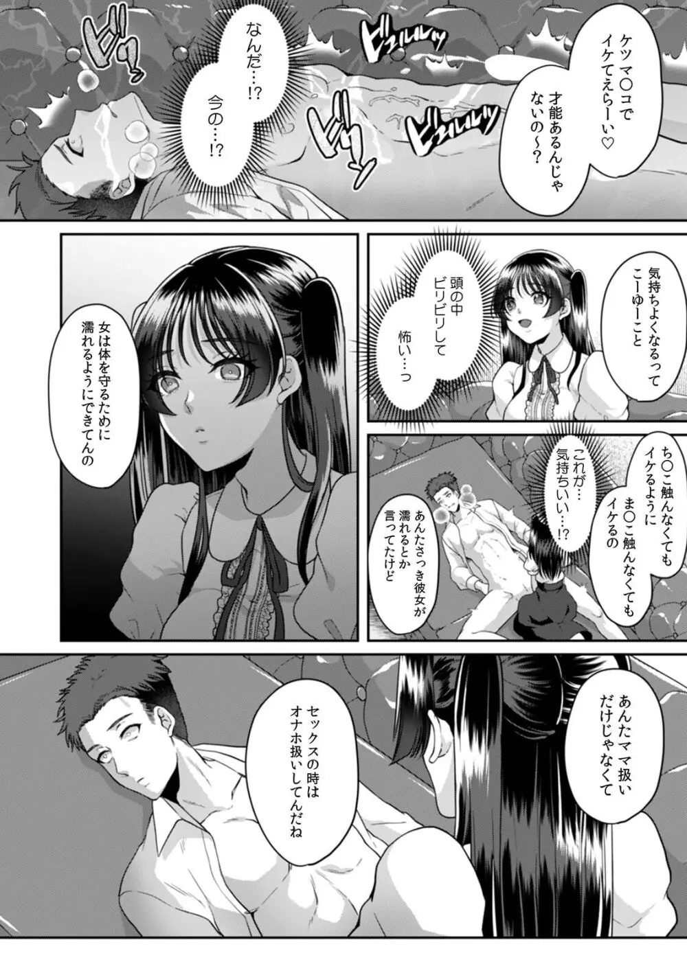 満員電車で失禁寸前！？ 痴漢男子のイジワルな指でイカされ続けたOL 11-15 Page.74