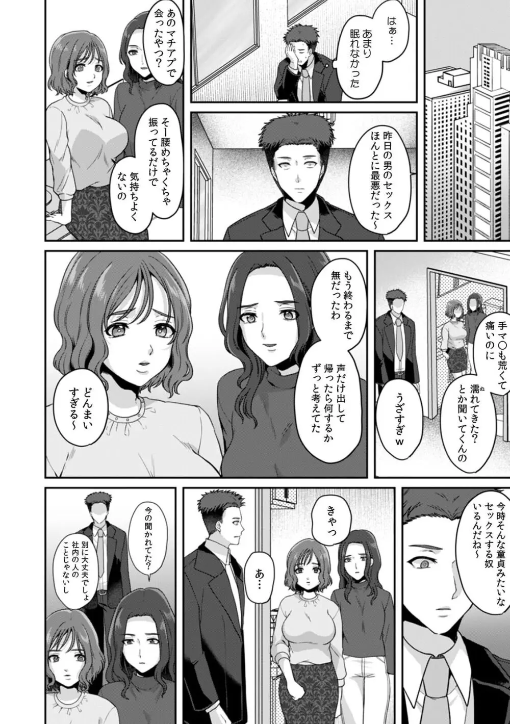 満員電車で失禁寸前！？ 痴漢男子のイジワルな指でイカされ続けたOL 11-15 Page.89