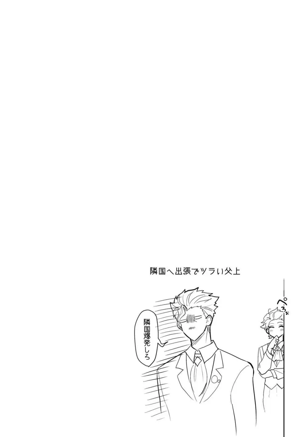 婚約阻止!…から始まる兄と弟の暴走 Page.11