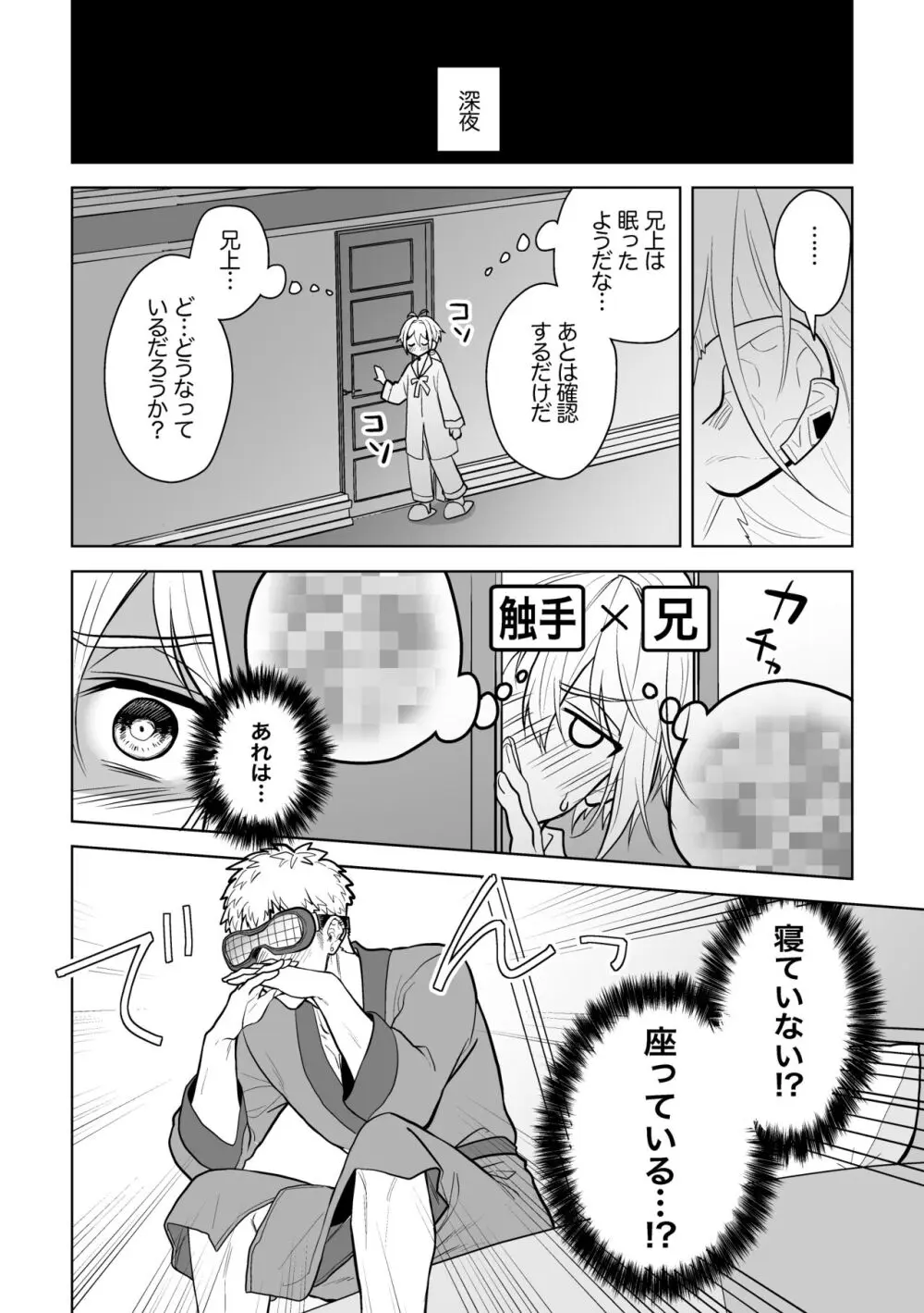 婚約阻止!…から始まる兄と弟の暴走 Page.21