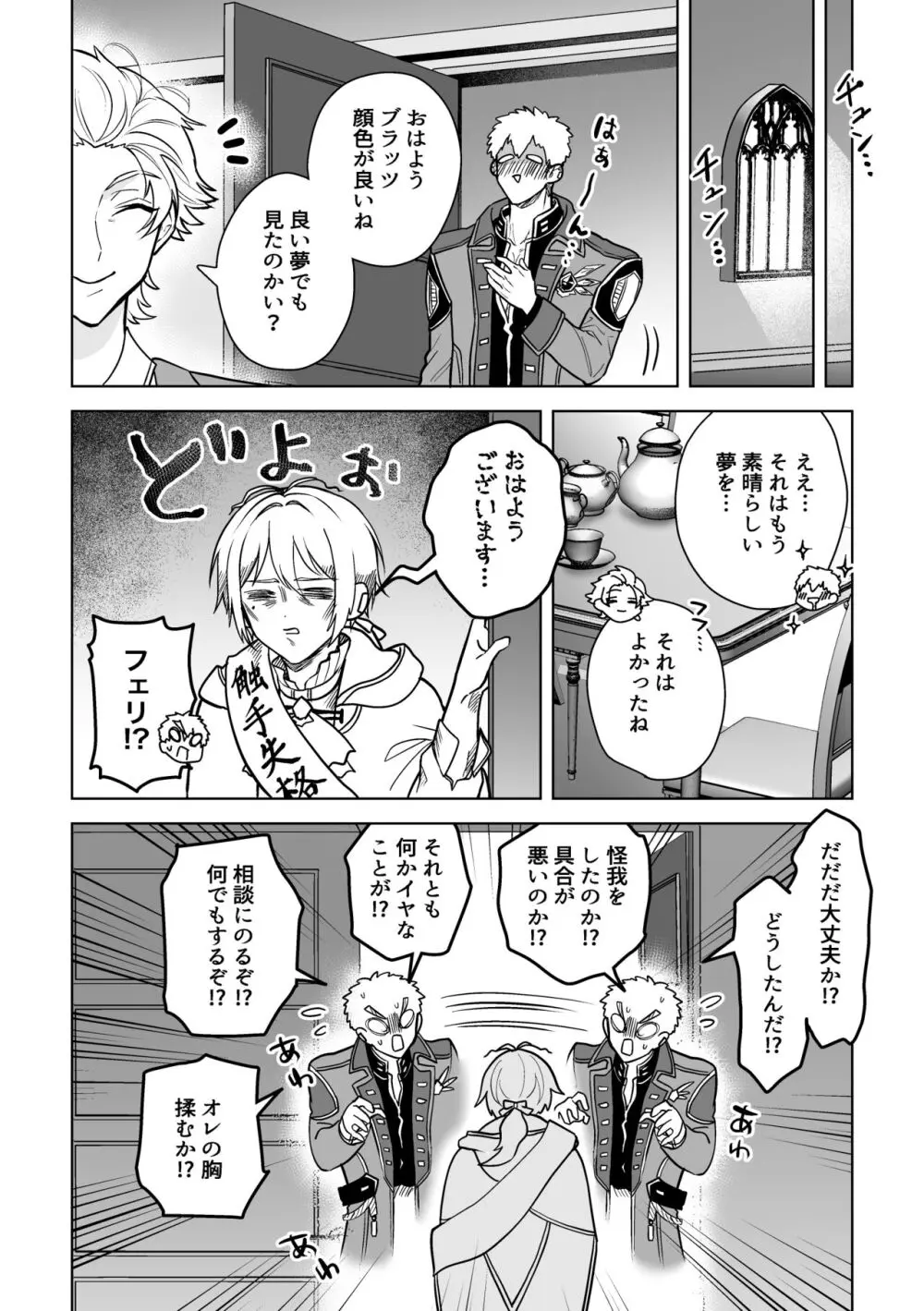 婚約阻止!…から始まる兄と弟の暴走 Page.27