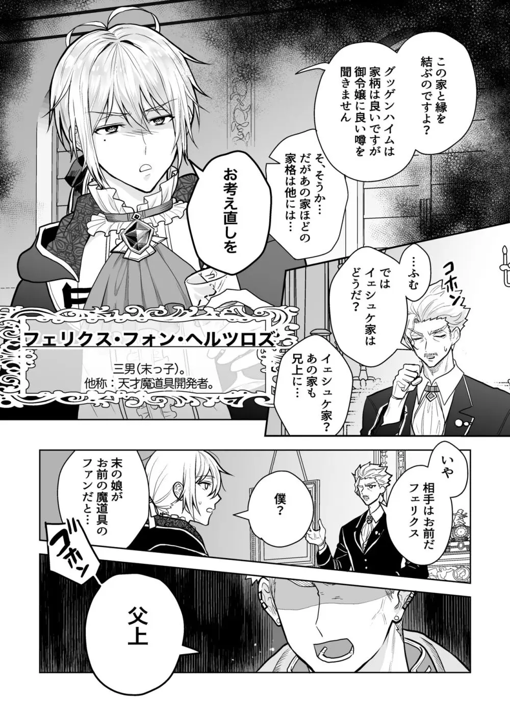 婚約阻止!…から始まる兄と弟の暴走 Page.3