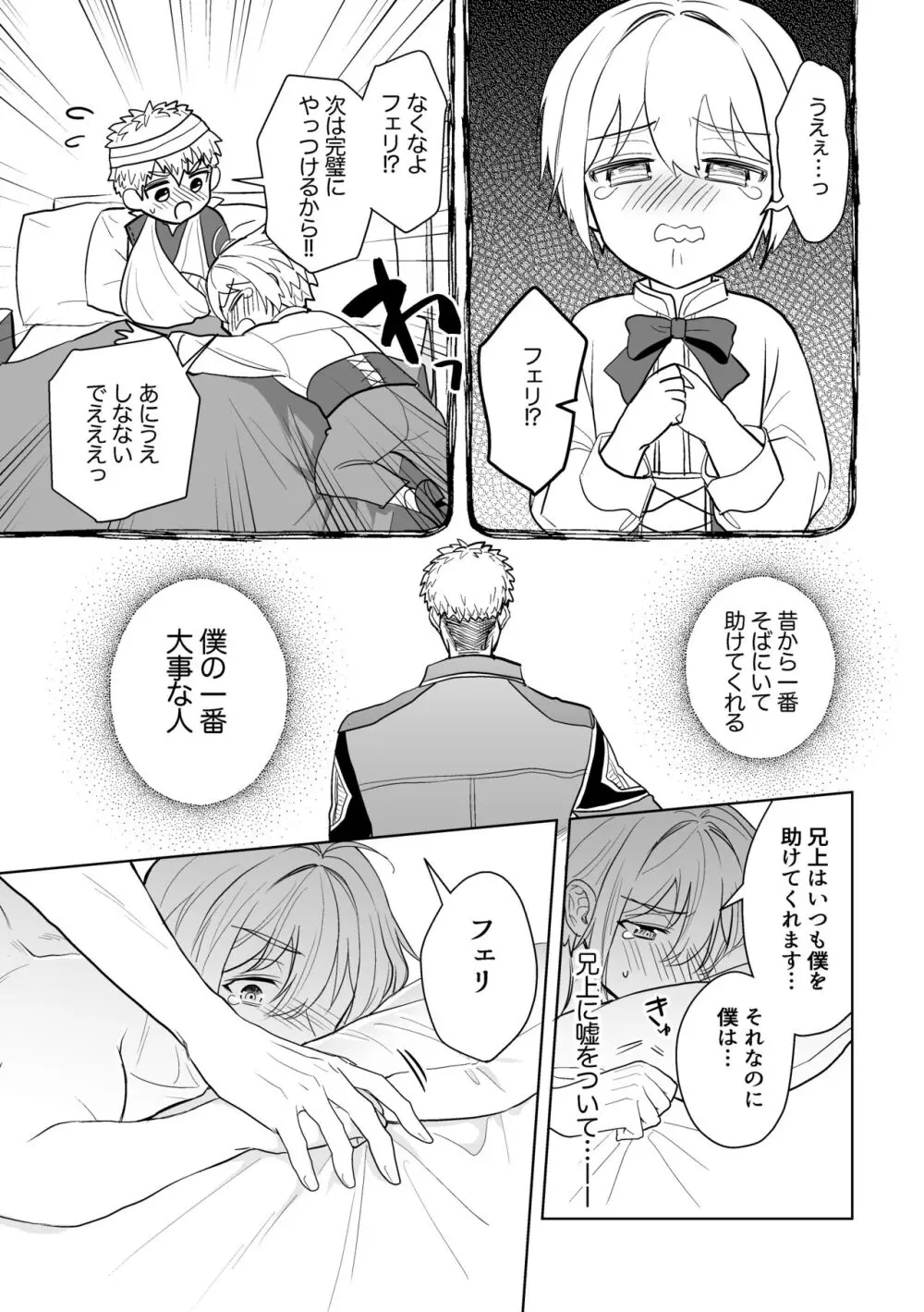 婚約阻止!…から始まる兄と弟の暴走 Page.32