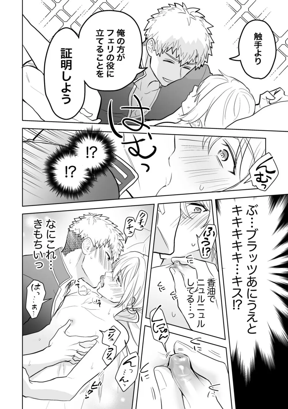 婚約阻止!…から始まる兄と弟の暴走 Page.37