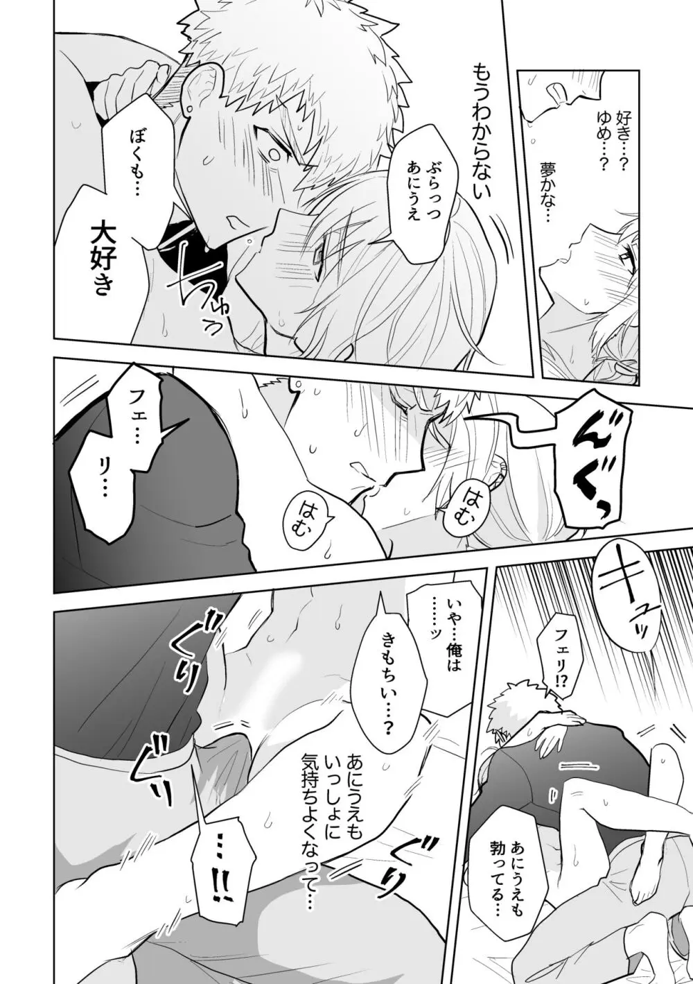 婚約阻止!…から始まる兄と弟の暴走 Page.39