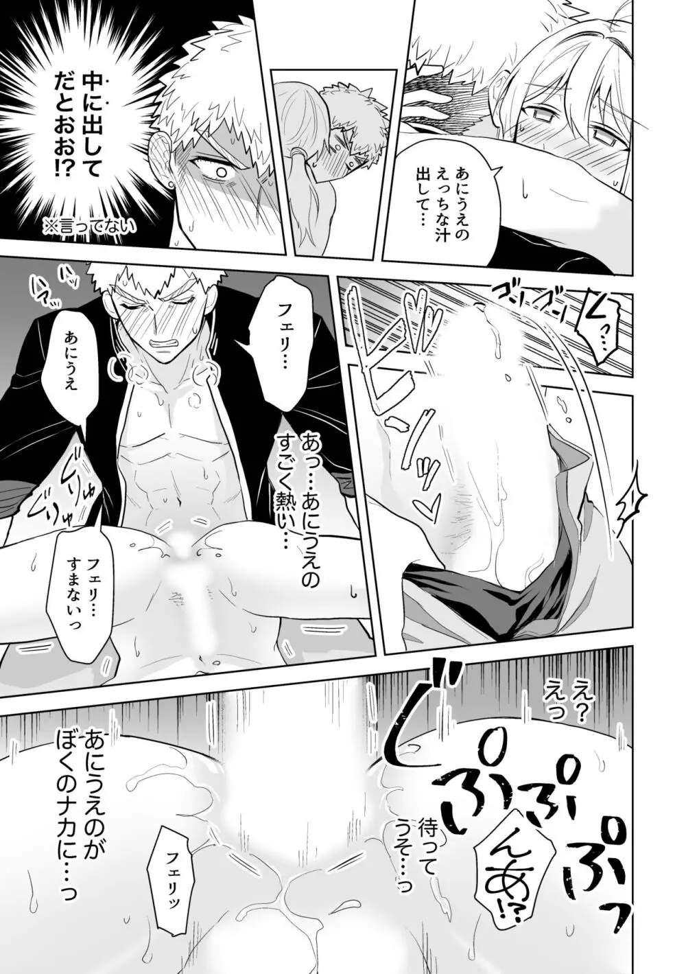 婚約阻止!…から始まる兄と弟の暴走 Page.40