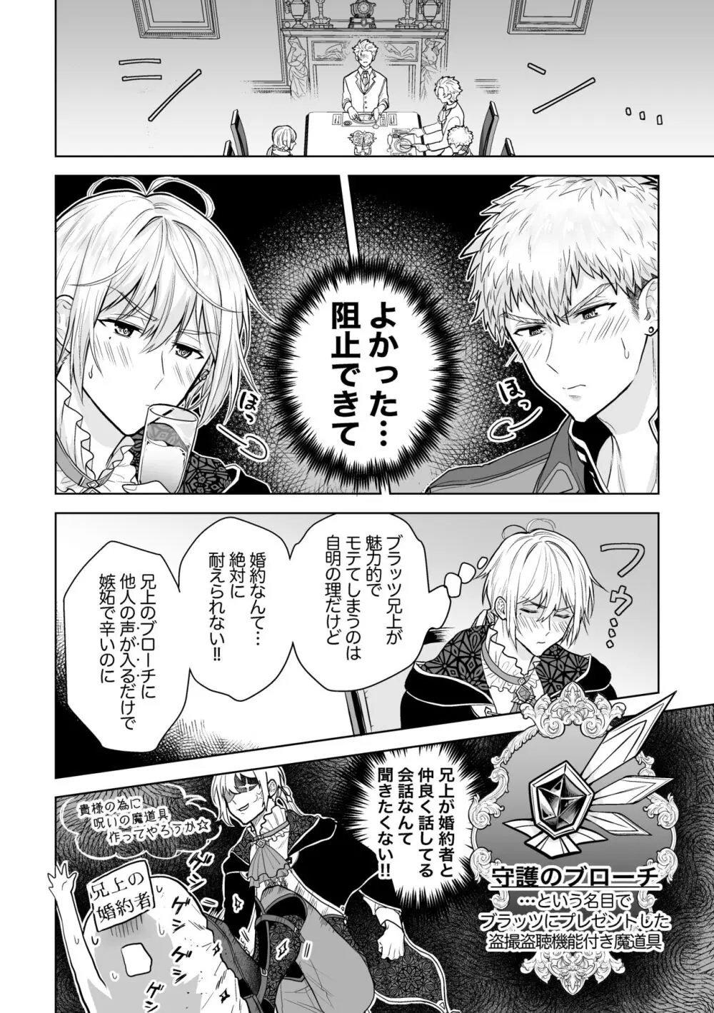 婚約阻止!…から始まる兄と弟の暴走 Page.5