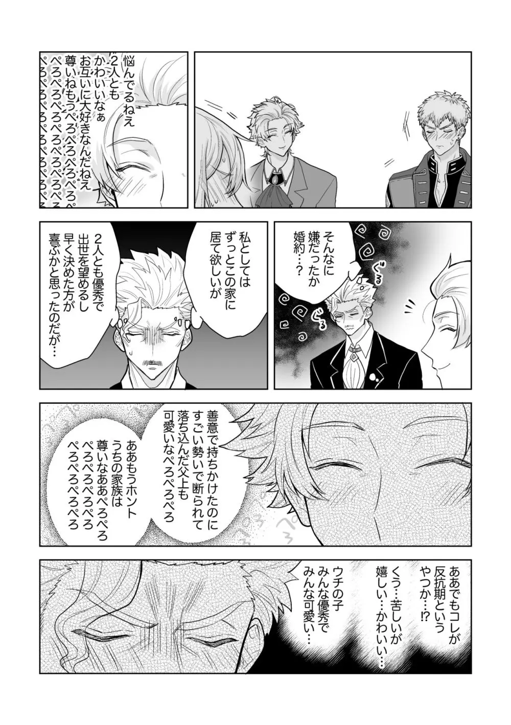 婚約阻止!…から始まる兄と弟の暴走 Page.8