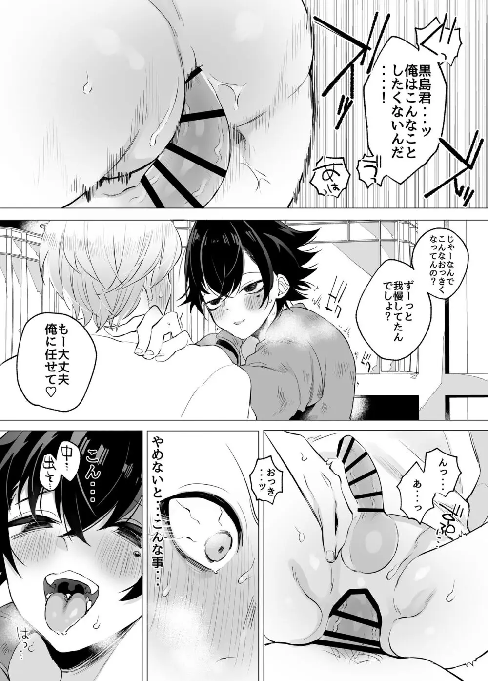 友ダチだよね Page.13