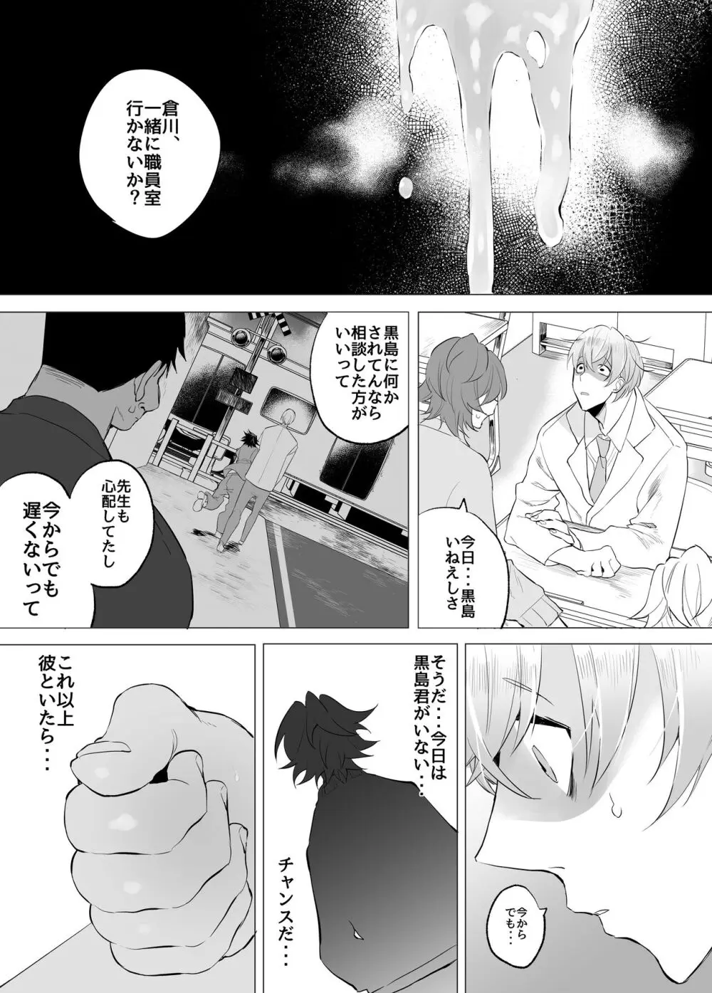 友ダチだよね Page.15