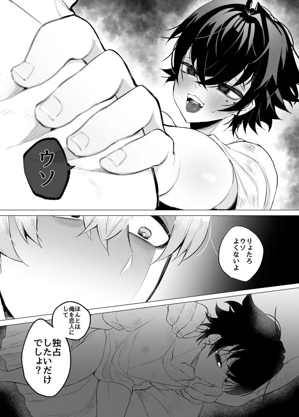 友ダチだよね Page.22