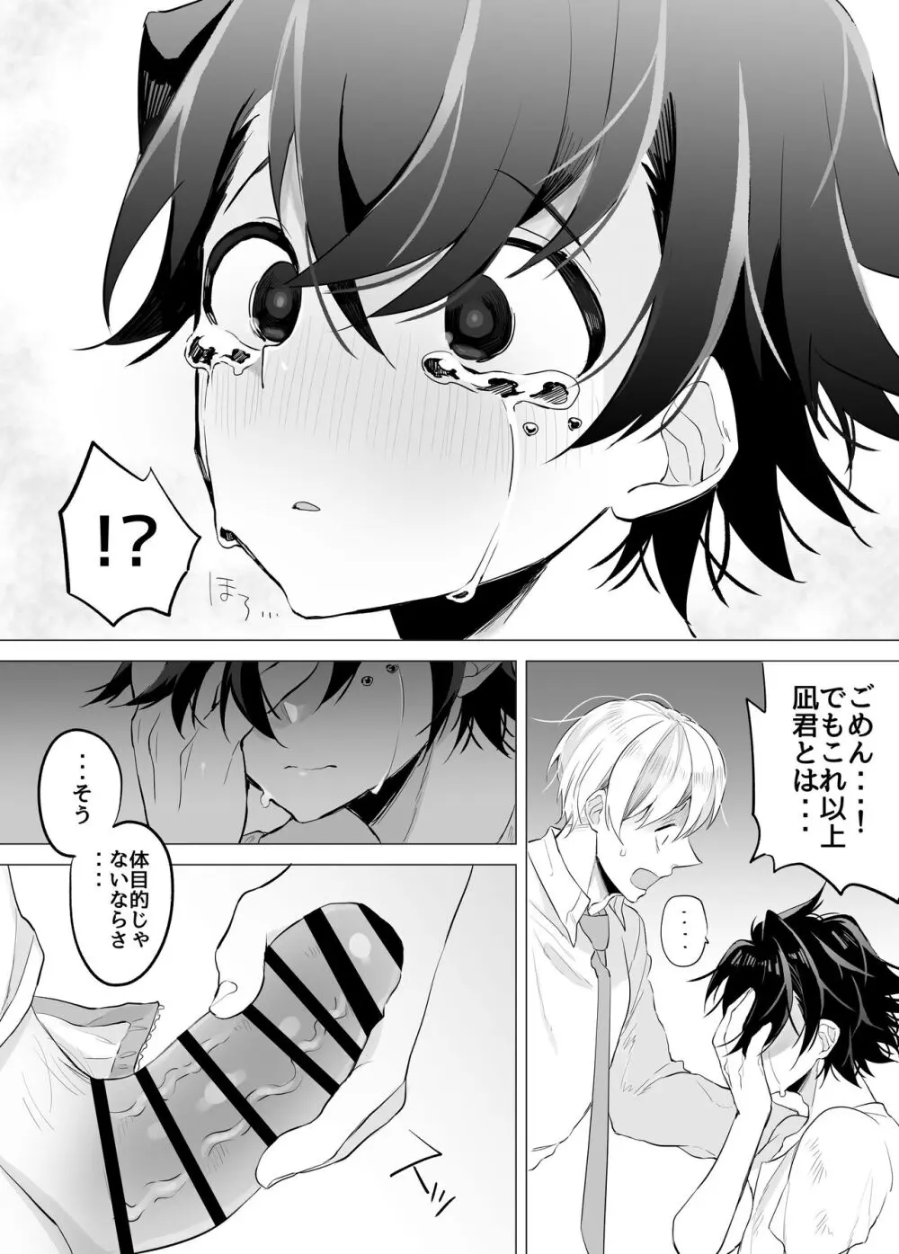 友ダチだよね Page.26