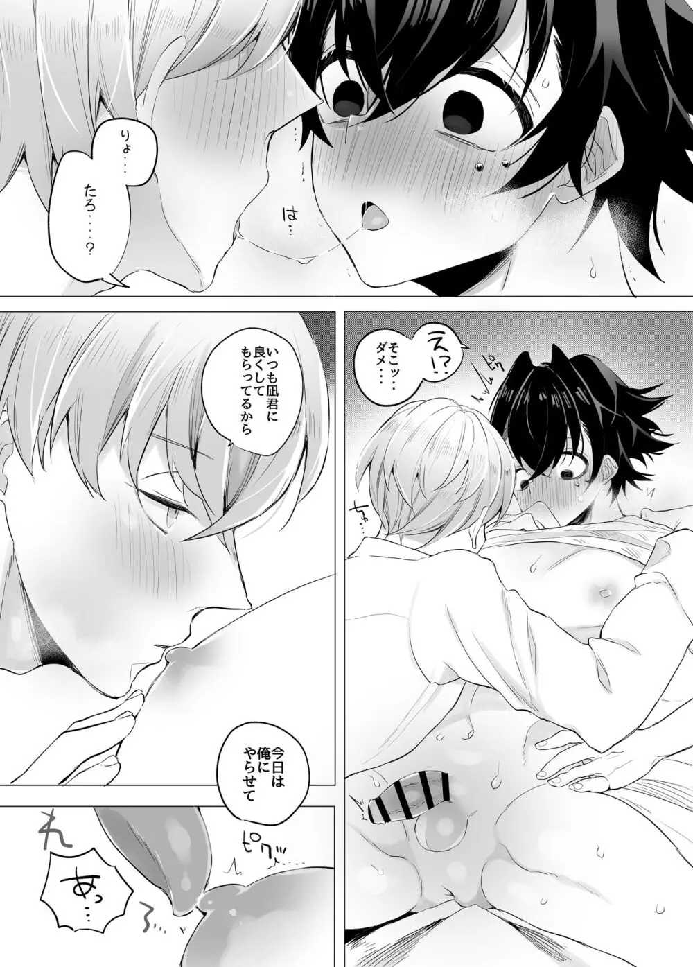 友ダチだよね Page.30