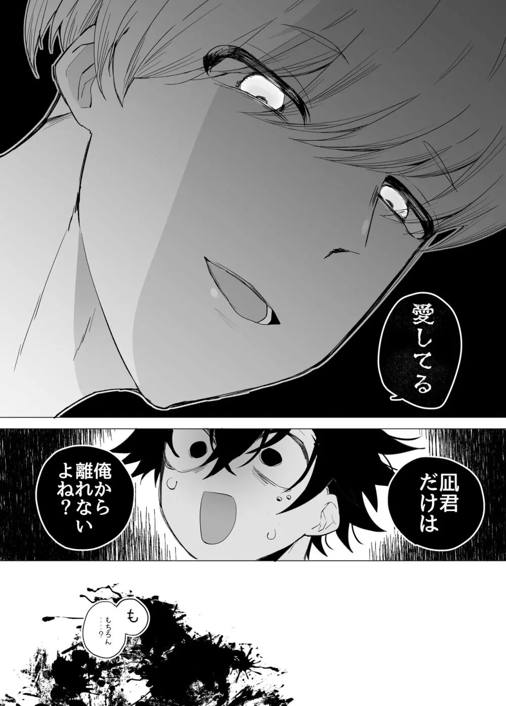 友ダチだよね Page.42