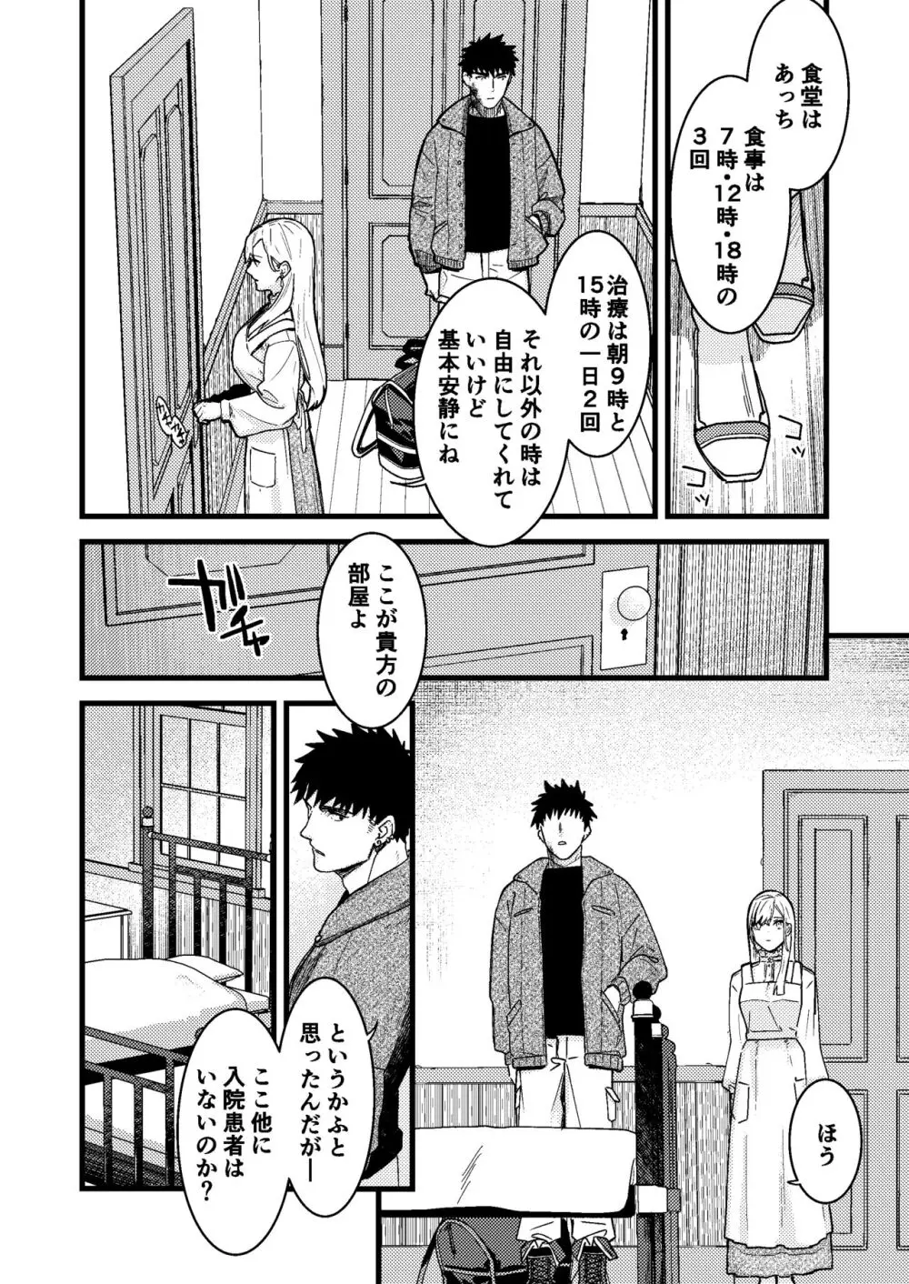 彼の事情と彼女の秘密 Page.10