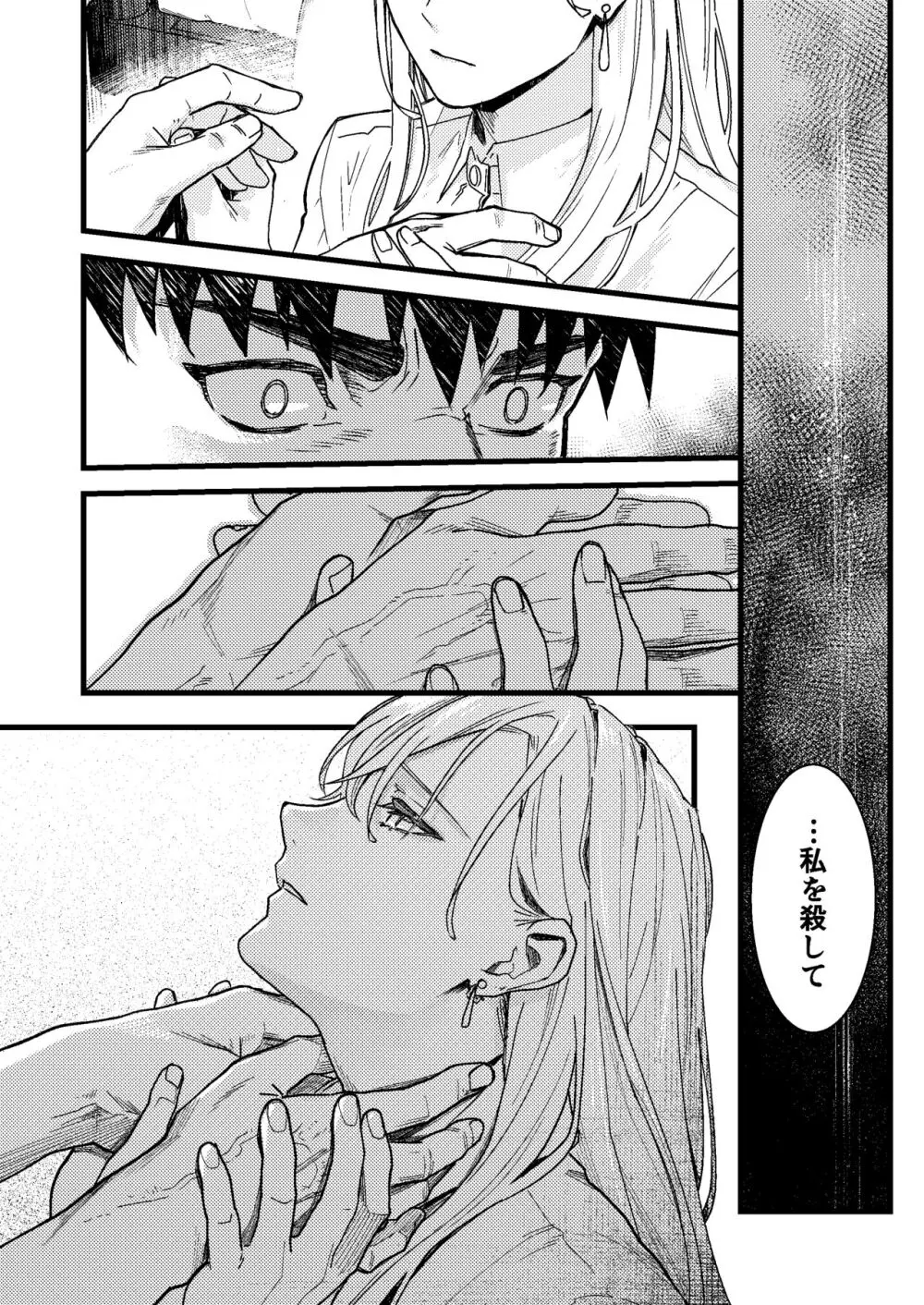 彼の事情と彼女の秘密 Page.102