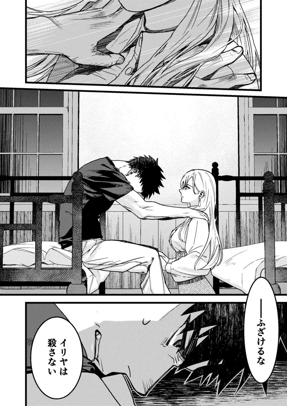 彼の事情と彼女の秘密 Page.104