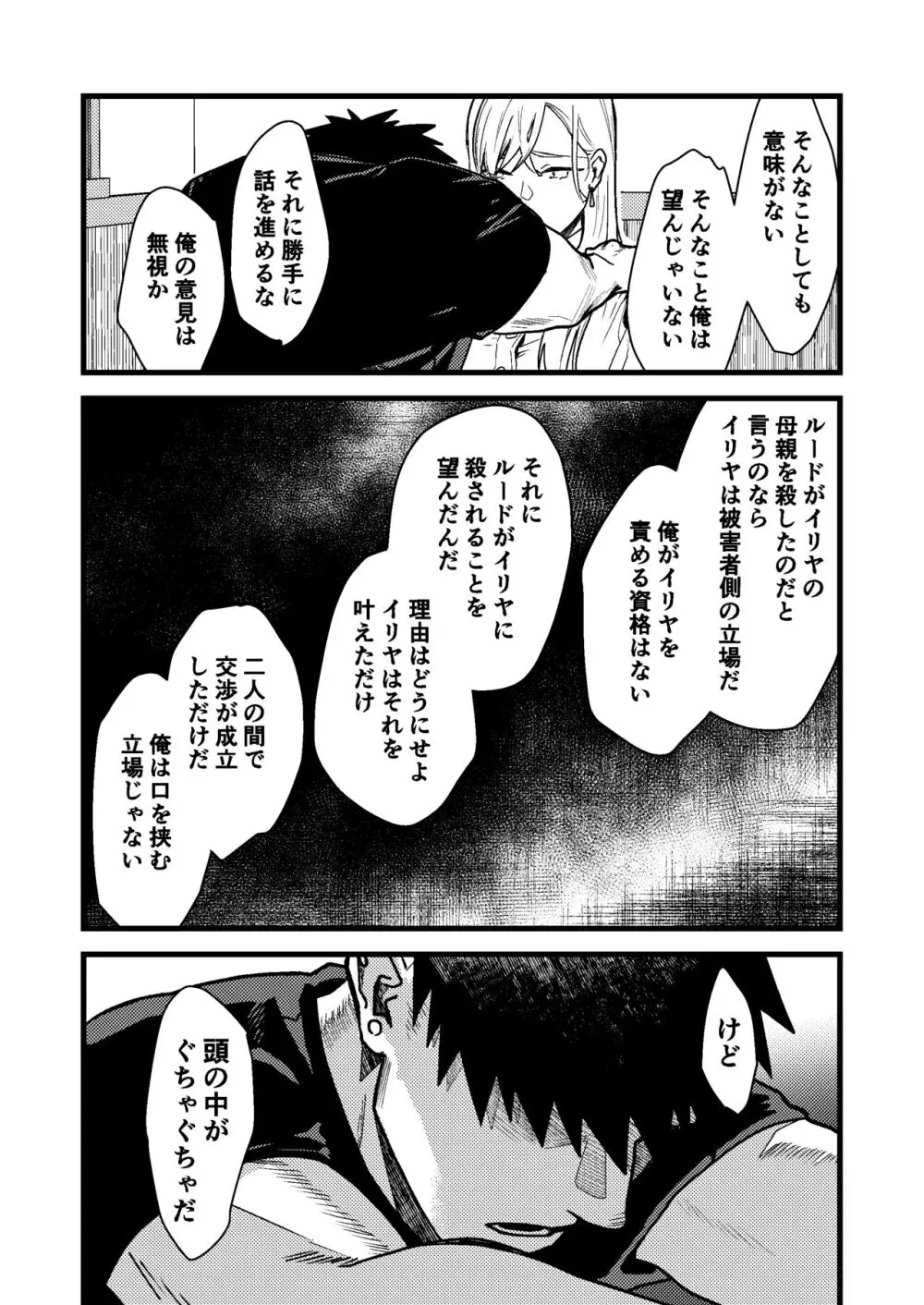 彼の事情と彼女の秘密 Page.105