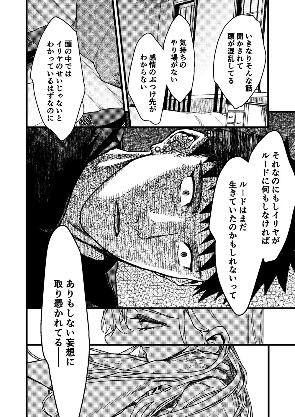 彼の事情と彼女の秘密 Page.106